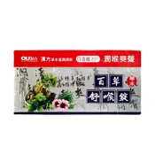 美術藥局 歐業 百草 舒喉錠 漢方 草本 口含錠 20錠 清涼 喉嚨卡 喉糖
