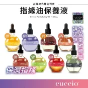 ▲S+ 美甲 指甲 指緣油 精華液 保濕 護甲油 美國 Cuccio 指緣保養油 指甲保養 手部護理