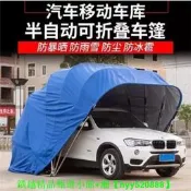 【現貨可開發票】汽車全自動折疊車棚家用遮陽棚戶外防曬移動車庫蓬簡易伸縮停車棚
