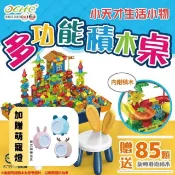 【HOTAI購】【OCHO】多功能兒童大顆粒積木學習桌椅組 加贈萌寵燈