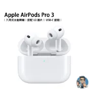 Apple AirPods Pro 3 無線耳機 蘋果 原廠公司貨 主動抗噪 USB-C 保證正品