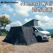 【露營趣】TbestOutdoor TONWT250B Nomad Wall 遊牧圍帳 客廳帳 炊事帳 遮陽帳 California 原廠 Thule 2.6米車邊帳專用