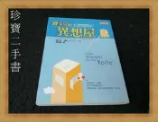 【珍寶二手書A6】《喬艾兒的異想屋》:9867799283│高富國際│喬艾兒戈隆 大致翻閱無劃記