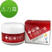 【十靈本舖】十靈油漢方能量活力霜(100g/瓶)