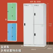 OL辦公生活用品 【MIT台灣製】大富 HDF-BL-2503 全鋼製多用途置物衣櫃 置物櫃 收納櫃 員工櫃 衣櫃 收納第一首選