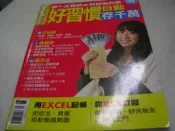 理財雜誌--Smart智富(密技系列NO.57)--好習慣自動存千萬--綜合雜誌(W)--2012-11-30