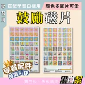 【黑白幫!現貨免運】學習白板磁片 鼓勵磁片 自律表磁鐵 養成好習慣磁鐵 成長自律磁片 白板磁貼 獎勵磁片 動物磁片