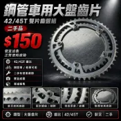 鋼管車用二手大盤齒片 42/45T 銀色齒盤 復古公路車老車整理零件便宜賣