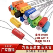 🎀陞級耐造🎀 鉛封鋼絲一次性集裝箱施封鎖防盜鎖扣油罐車鎖定製水電錶封條封簽