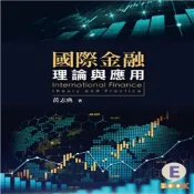 (店+)【雙葉書廊】書本熊  國際金融：理論與應用 黃志典：9789579096485