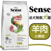 Sense 森仕 無穀羊肉-小顆粒(成犬配方)2KG 寵物飼料 狗狗飼料 犬飼料 犬糧 成犬飼料 無穀飼料 小