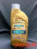 945油料 日耳曼 RAVENOL RSP 5W30 1L 全合成 賽道油品 公司貨 漢諾威 優惠請私訊