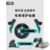 【台灣出貨】適用於公路自行車喜瑪諾變速器保護膜105套件7170手變後撥貼紙