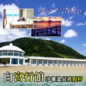 【百利市購物中心】【萬里】白宮行館沙灘溫泉度假村-平日精緻海景溫泉房住宿券