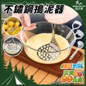  【下單就免運】不鏽鋼搗泥器 磨泥器 馬鈴薯壓泥器 蒜泥器 搗蒜器 馬鈴薯泥 壓蒜器 搗碎器 壓泥 撈勺 過濾器 撈網撈料