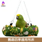 設彩品牌旗艦店 鸚鵡吊床 鸚鵡帳篷 鸚鵡窩 四季鸚鵡窩鳥窩睡覺吊床鳥巢休息虎皮牡丹玄風凱克大型保暖窩『FY02107』