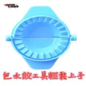 水餃模具【NT122】包餃子神器家用包水餃工具 餃子皮月牙形捏水餃模具包餃子器0916jimmy888vv888