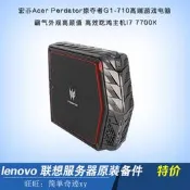 【嚴選特賣】ACER弘基 Predator掠奪者 G1-710 16L 電競主機 i7-7700K GTX1060