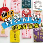 訂做 客製化 定制 日本 御守 空袋 護身符 錦袋 祈福 招財 香包 平安符 身體健康 考試順利 金榜題名｜刺猬手作