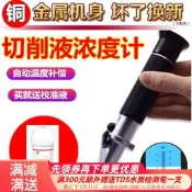 【廠家嚴選】源恆通高精度切削液濃度計手持折射計折光儀潤滑油濃度計HT119ATC