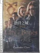佰俐O《骸骨之城 (1+2電影書衣版)》克蕾兒 向慕華 春天 9789866000775