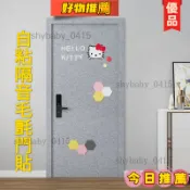 【客製】萬能隔音自粘毛氈門貼 北歐毛氈門貼 自粘隔音降噪創意裝飾 改造翻新宿舍門防盜門大門 隔音壁貼 吸音壁貼 隔音板 