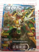 機甲英雄  銀卡   武聖戰神(含保護套) 