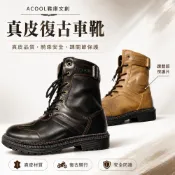 【ACOOL鞋庫文創】B228防摔鞋 重機車靴 騎行靴 中筒 真皮 車縫大底不脫膠 哈雷 美式