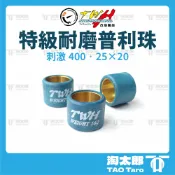〔淘太郎〕TWH 特級 耐磨 普利珠 XCITING 400i 500i 刺激400 500 賽艇 光陽