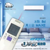 全新適用MAXE萬士益 FORST冰點冷氣遙控器RC-05  RC-51/52 RC-04 RC-15