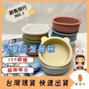 【好奇寶寶打不翻 矽膠小熊碗】食藥署檢驗合格 兒童碗 吸盤碗 矽膠碗  矽膠吸盤碗 寶寶碗 兒童餐具 副食品碗 兒童餐碗