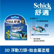 屈臣氏Watsons 舒適牌 冰藍悍將3 刮鬍刀片 四入裝