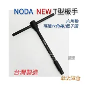 (店+)台灣製 T型板手 6.35mm 對邊 套筒板手 六角軸 可接六角棒/起子頭 T桿 六角板手 六角起子頭