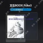 【全球國際】現貨文石BOOX Poke3閱讀器貼膜BOOX poke2電紙書電子閱讀器6寸口袋掌上電子書貼膜墨水屏保護膜