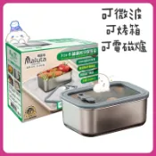 附發票💐瑪露塔 316不鏽鋼密封保鮮盒 可微波 保鮮盒 便當盒 飯盒 可烤箱