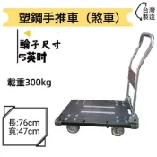 (店+)✨金星車輪✨47×72cm塑鋼手推車（煞車） 輕巧型 靜音輪  台灣製造 手推車  五金推車 可折疊 載重300公斤
