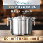 牛頭牌BUFFALO《極炊35L商用全鋼蒸煮快鍋》省下90%瓦斯時間〉世界最大〉營業用壓力鍋〉餐飲設備/煮粽子/煉滴雞精