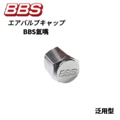【PP保勁國際】BBS 日本正品 鋁合金 原廠氣嘴帽 汽嘴 風嘴蓋 汽車 機車 重機 10mm 泛用型【單顆】