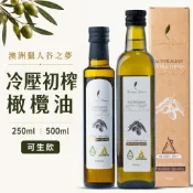 公司貨🔹澳洲獵人谷之夢 特級冷壓初榨橄欖油 250ml 500ml 可生飲橄欖油 EVOO