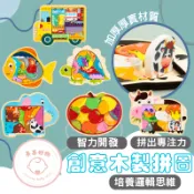 新品現貨 木製創意拼圖 動物 海洋 益智木製拼圖 可愛拼圖 親子遊戲 益智玩具 造型拼圖 主題拼圖 益智拼圖 無毒木製