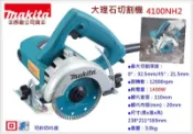 【五金大王】牧田MAKITA  石材切割機 切石機 大理石 切割 可斜切45度 110mm(4100NH2)