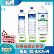 【日央雜貨店】一箱即免運 悅氏 礦泉水 天然水  600ml 1500ml 2200ml 瓶裝水 飲用水 小水 大水