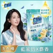 屈臣氏Watsons 白蘭含熊寶貝馨香精華清恬藍風鈴x麝香洗衣精補充包1.6KG
