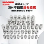 【木木家】不鏽鋼扇形噴嘴除塵工業噴淋噴水頭高壓清洗機洗車機霧化噴頭降溫