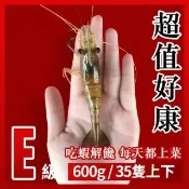 【段泰國蝦】屏東鮮凍泰國蝦 E級超級好康款600g(約35隻 公母混合 軟硬殼混合)