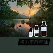 【muco】複方平靜精油 (含葡萄柚、佛手柑、甜橙、花梨木等多種精油) 複方精油