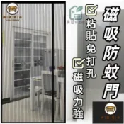 錦盛實木家居 公司貨 免運 【磁吸防蚊門簾】侧开款防蚊门帘 自粘双面粘贴门帘子挂帘 魔术贴全磁纱金刚纱防蚊門簾 防蚊門簾 入戶門房間門防蚊門簾 工廠直銷 全館折扣 售後保障 店長新品推薦 6j722