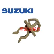 昇鈺企業行 SUZUKI 吉星 金吉星 SWIFT 引擎蓋撐竿扣 撐竿扣 扣子