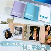 (店+)拍立得相冊 卡冊一格 活頁卡冊 單格卡冊 小卡冊 一宮格卡冊