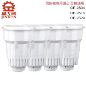 家電王旗艦館 【晶工牌】CF-2504.CF-2514.CF-2524 感應式開飲機專用濾心 全系列(4入/組)